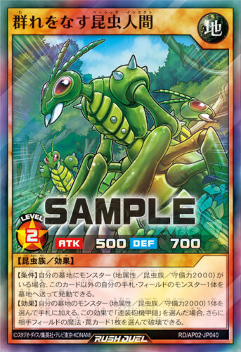 群れをなす昆虫人間 群れをなす昆虫人間