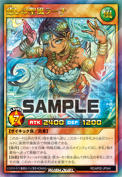 癒しの聖風ラーナ