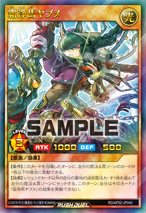 霜浄馬ヤブメ 霜浄馬ヤブメ