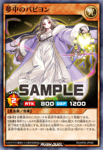 夢中のパピヨン