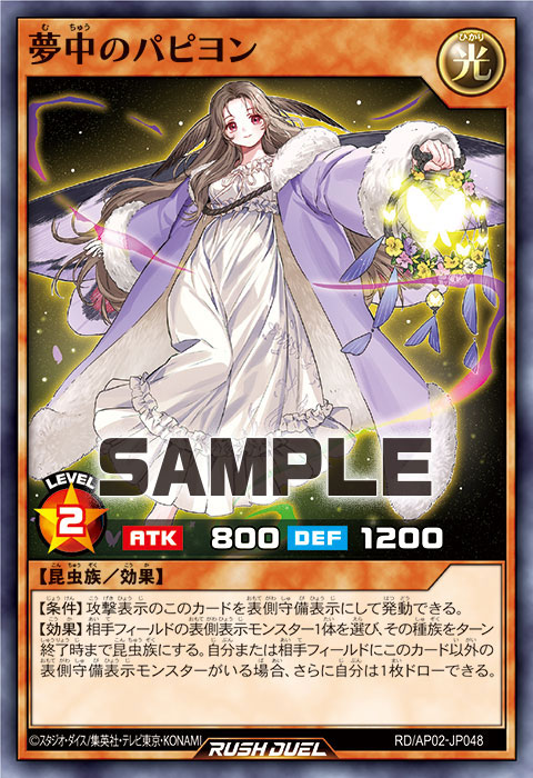 夢中のパピヨン 夢中のパピヨン