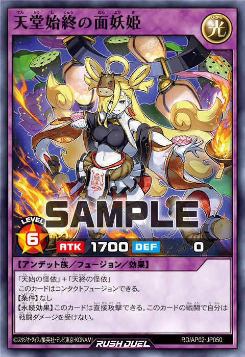 天堂始終の面妖姫