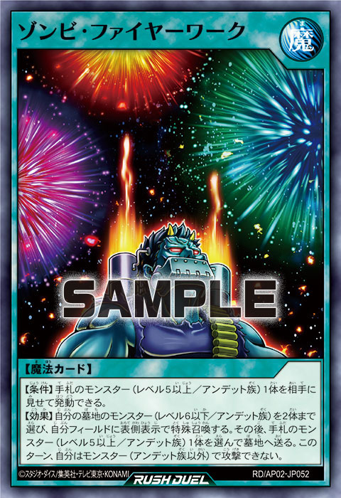 ゾンビ・ファイヤーワーク ゾンビ・ファイヤーワーク