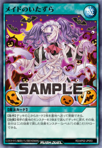 メイドのいたずら