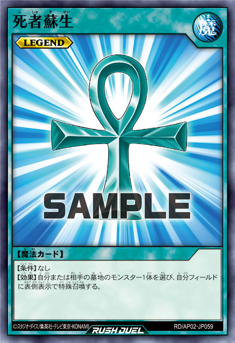 死者蘇生 死者蘇生