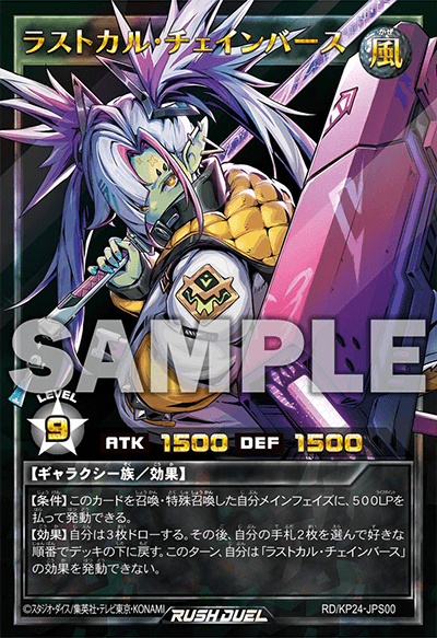 ラストカル・チェインバース ラストカル・チェインバース