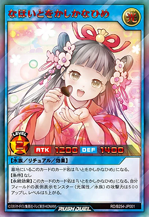 なほいとをかしかなひめ