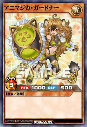 アニマジカ・ガードナー