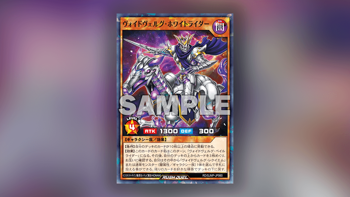 【最強ジャンプ2026年3月】ヴォイドヴェルグ・ホワイトライダー