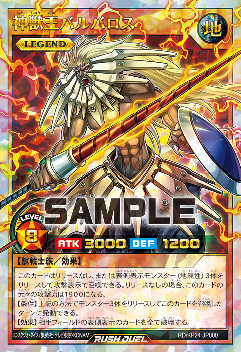 神獣王バルバロス 神獣王バルバロス