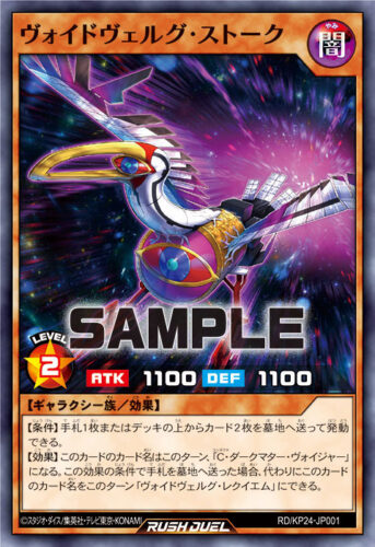 ヴォイドヴェルグ・ストーク