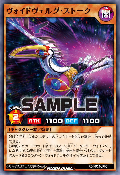 ヴォイドヴェルグ・ストーク