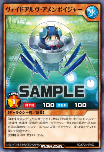 ヴォイドアルヴ・アメンボイジャー