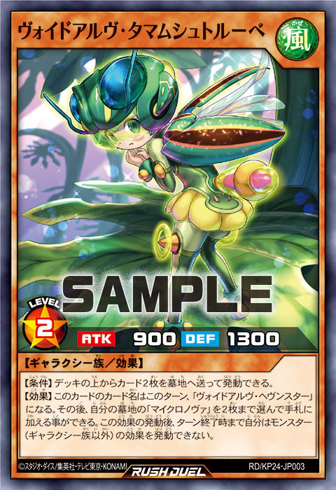 ヴォイドアルヴ・タマムシュトルーベ ヴォイドアルヴ・タマムシュトルーベ