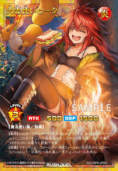火霊使いヒータ 火霊使いヒータ