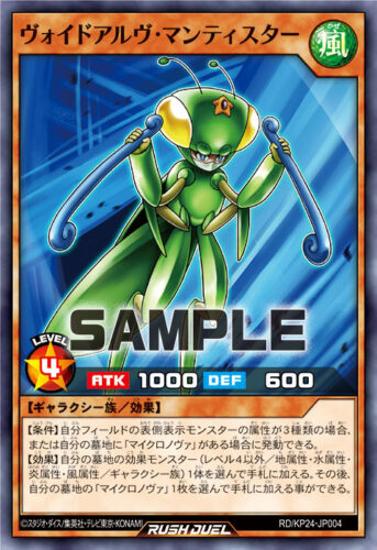 ヴォイドアルヴ・マンティスター