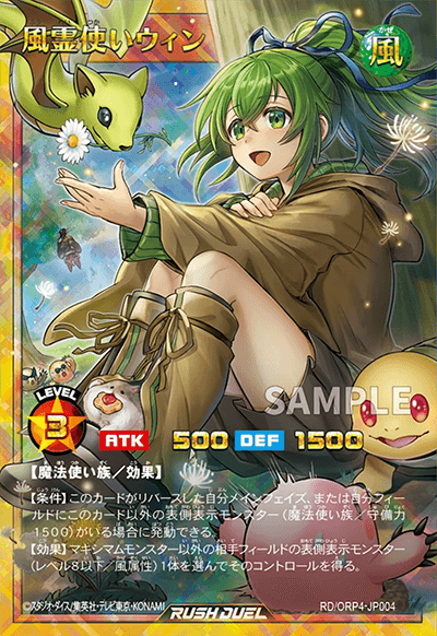 風霊使いウィン 風霊使いウィン