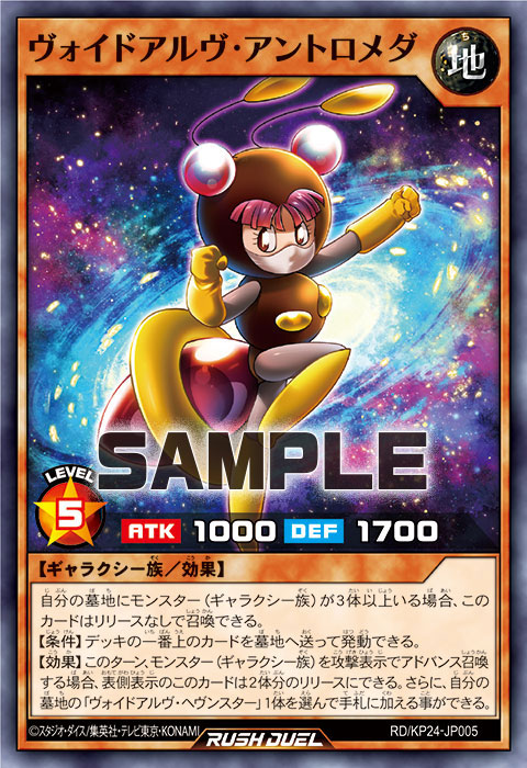 ヴォイドアルヴ・アントロメダ