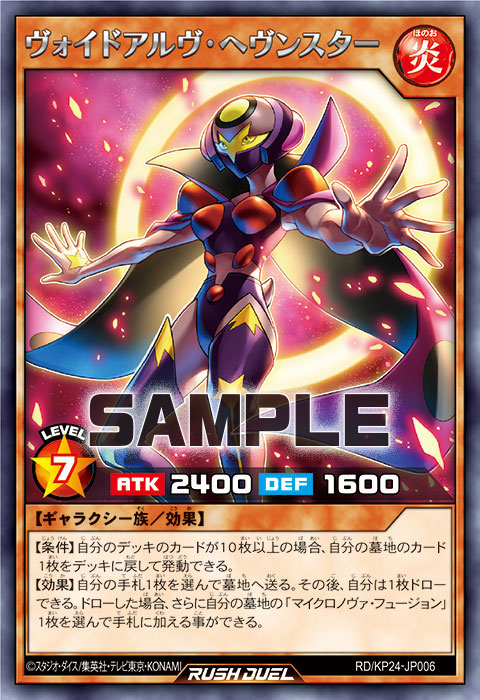 ヴォイドアルヴ・ヘヴンスター ヴォイドアルヴ・ヘヴンスター