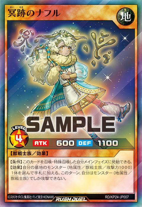 冥跡のナフル 冥跡のナフル