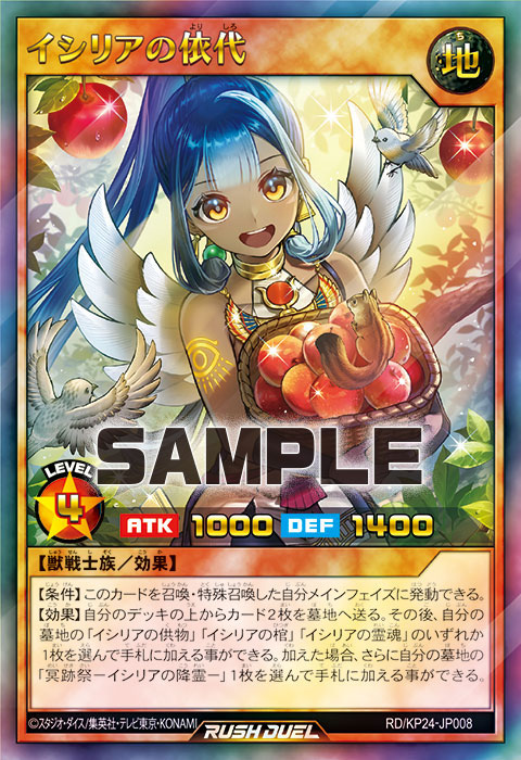 イシリアの依代 イシリアの依代