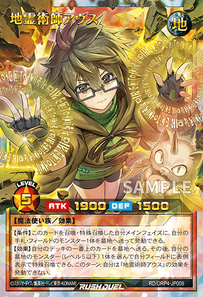 地霊術師アウス 地霊術師アウス