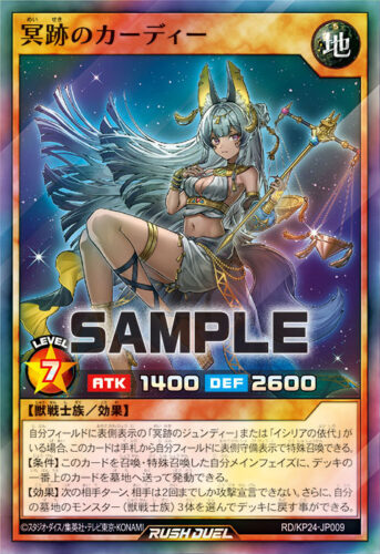 冥跡のカーディー 冥跡のカーディー