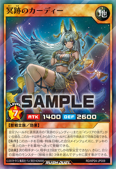 冥跡のカーディー