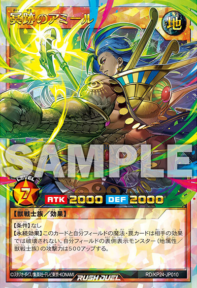 冥跡のアミール