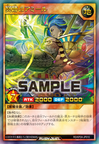 冥跡のアミール 冥跡のアミール