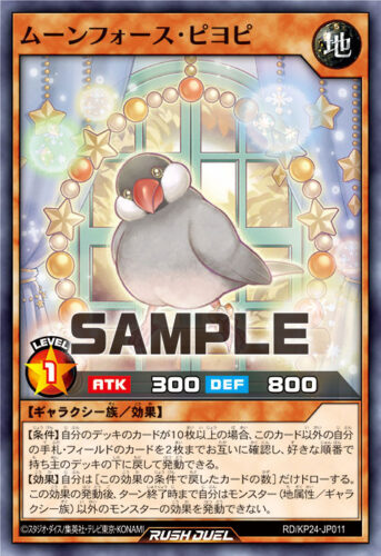 ムーンフォース・ピヨピ