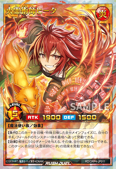 火霊術師ヒータ 火霊術師ヒータ