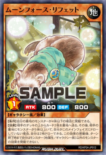 ムーンフォース・リフェット