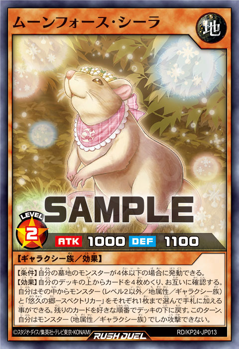 ムーンフォース・シーラ