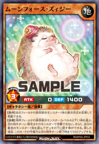 ムーンフォース・ズィジー