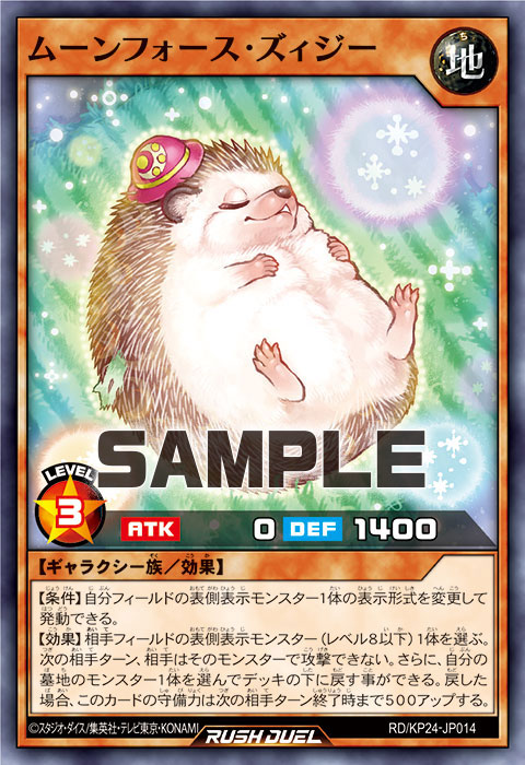 ムーンフォース・ズィジー ムーンフォース・ズィジー