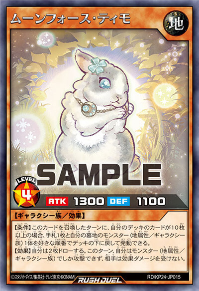 ムーンフォース・ティモ