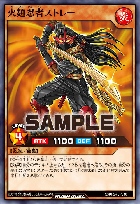 火麺忍者ストレー 火麺忍者ストレー