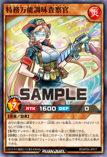 特務万能調味査察官