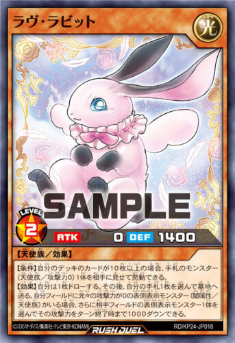 ラヴ・ラビット