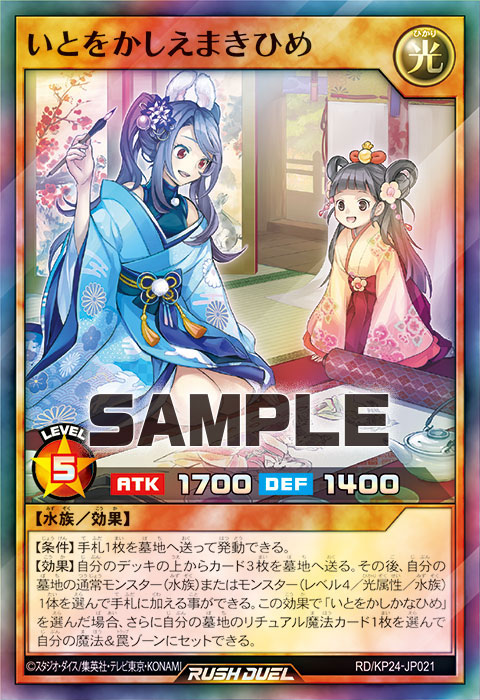 いとをかしえまきひめ いとをかしえまきひめ