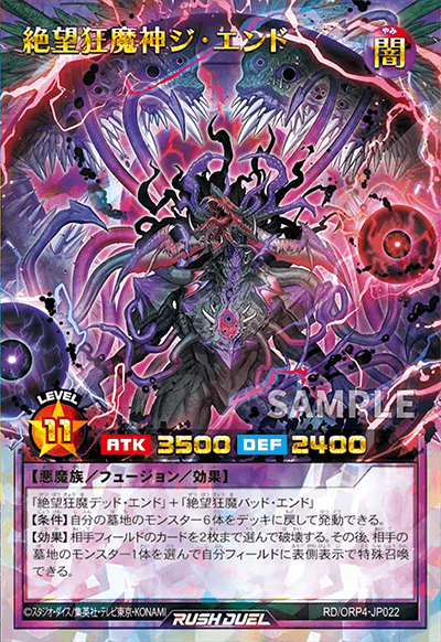 絶望狂魔神ジ・エンド 絶望狂魔神ジ・エンド