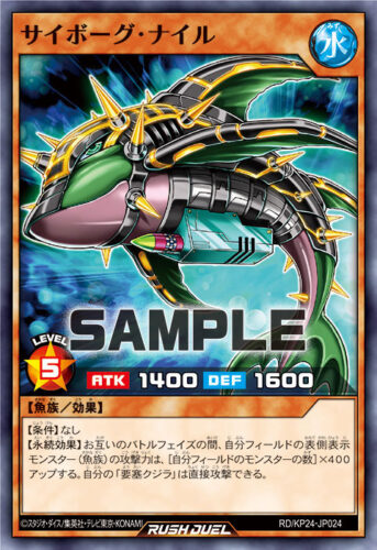 サイボーグ・ナイル