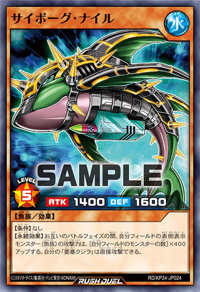 サイボーグ・ナイル