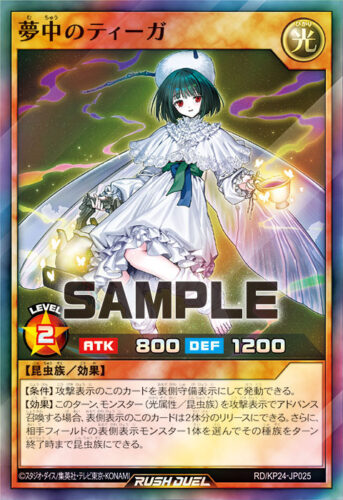 夢中のティーガ