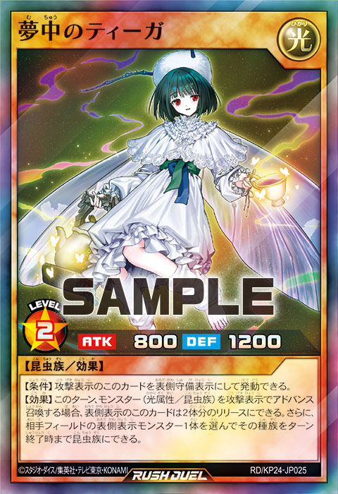 夢中のティーガ 夢中のティーガ