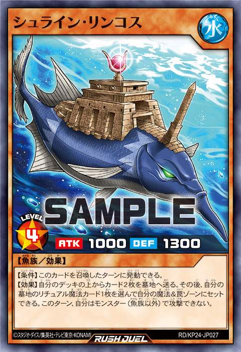 シュライン・リンコス シュライン・リンコス