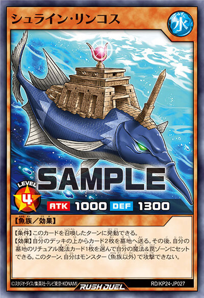 シュライン・リンコス