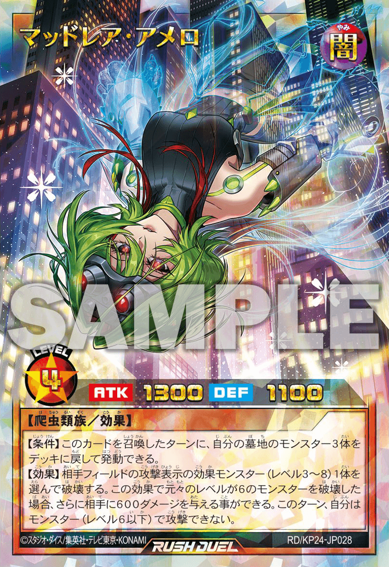 マッドレア・アメロ