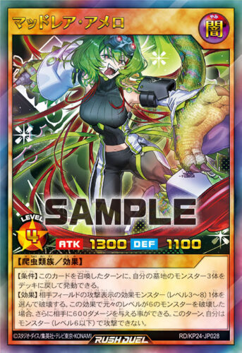 マッドレア・アメロ